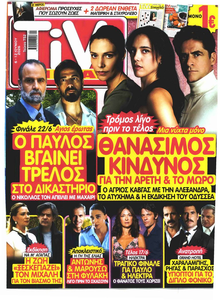 TIVI ΣΙΡΙΑΛ